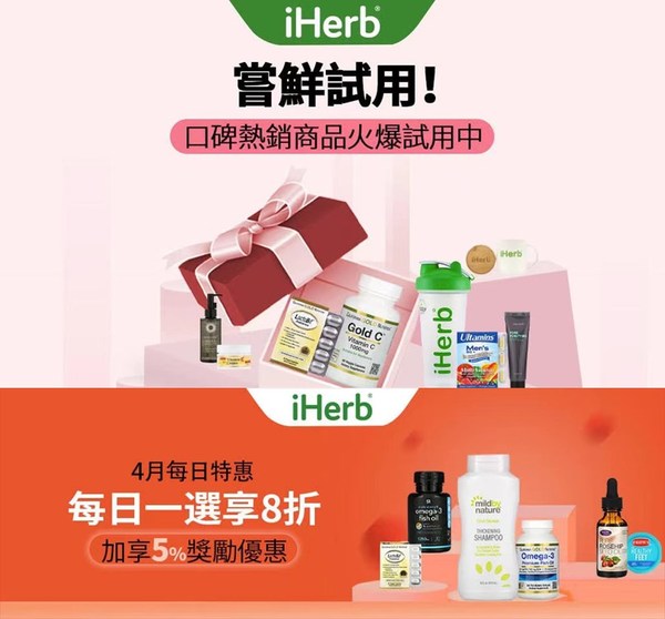 iHerb launches a promotional event during April iHerb launches a promotional event during April