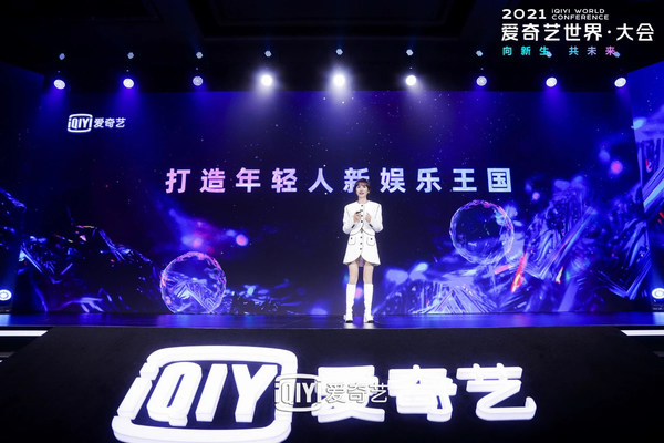 Vivian Wang, CMO and President of New Consumer Business Group of iQIYI, speaks at the 2021 iQIYI World Conference.