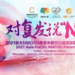Love Never Stops, Joining hands to care NMOSD patients across Asia and saying “NO” to relapse