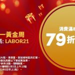 US online retailer iHerb rolls out lineup of promotional discounts during the May Day holiday