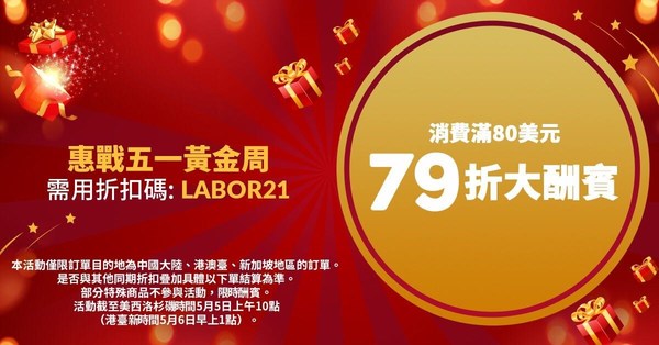 iHerb adds a further 21% discount during the five-day May Day holiday