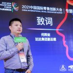 JDDJ Seminar at CCFA China International Retail Innovation Summit: How to Gain Business Growth in Omni-channel Era