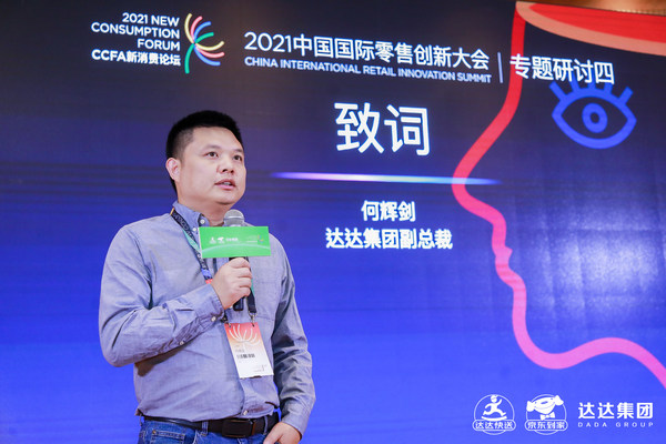 Huijian He, Vice President of Dada Group, delivered a speech at the 2021 China International Retail Innovation Summit Huijian He, Vice President of Dada Group, delivered a speech at the 2021 China International Retail Innovation Summit
