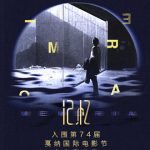 “Memoria” Co-produced by iQIYI and Xstream Pictures Joins Cannes International Film Festival 2021 Competition Lineup