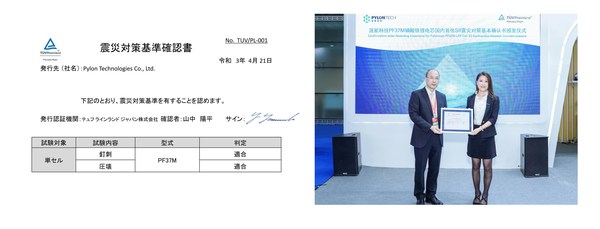 Pylontech awarded the first Confirmation of a SII Earthquake Countermeasures Standard in China Pylontech awarded the first Confirmation of a SII Earthquake Countermeasures Standard in China