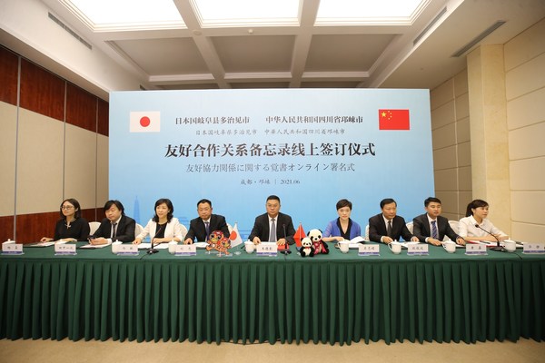 Qionglai city signs a memorandum of understanding online with Tajimi on June 22. Qionglai city signs a memorandum of understanding online with Tajimi on June 22.