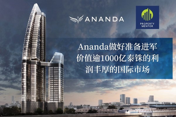 Ananda is ready to move forward into lucrative international market valued at over 100 billion baht Ananda is ready to move forward into lucrative international market valued at over 100 billion baht
