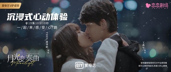 iQIYI Launches New Interactive Features to Enhance Viewing Experience