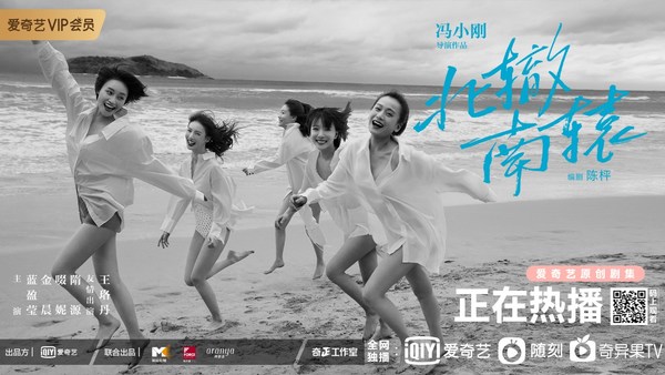 iQIYI Premieres Feng Xiaogang-directed Series ‘Crossroad Bistro’