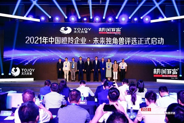 Business elites gather at 2021 Chinese Gazelle and Future Unicorn Enterprise Lists launch ceremony Business elites gather at 2021 Chinese Gazelle and Future Unicorn Enterprise Lists launch ceremony