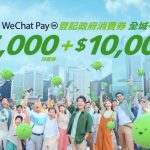 WeChat Pay HK Announces Consumption Voucher Offer Details