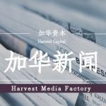 GLP and Sequoia China Close Nearly US$800 Million Strategic Investment in Leading Consumer PE Firm Harvest Capital