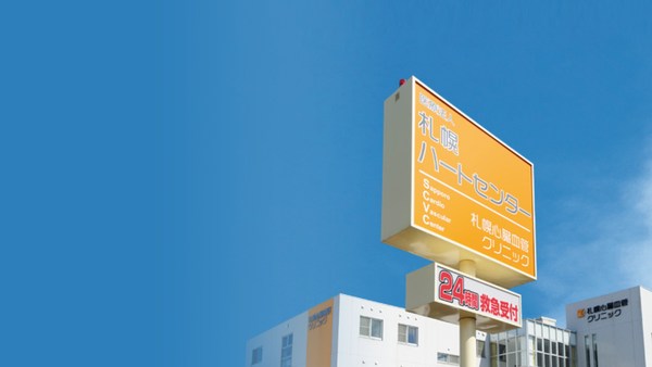 Medical Corporation Sapporo Heart Center, Sapporo Cardio Vascular Clinic