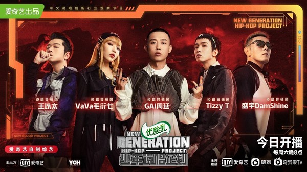 iQIYI Releases New Generation Hip-Hop Project to Empower the Next Generation of Rappers iQIYI Releases New Generation Hip-Hop Project to Empower the Next Generation of Rappers