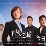 iQIYI’s The Ideal City Becomes Instant Hit in First Week on Air