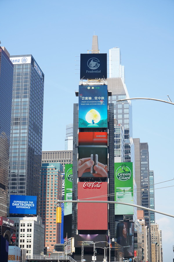 A poster themed "Enjoy Guangdong Pomelo, Enjoy Mid-autumn Festival" circulates on a 19.5-meter-high, 12.2-meter-wide screen at the Times Square. A poster themed "Enjoy Guangdong Pomelo, Enjoy Mid-autumn Festival" circulates on a 19.5-meter-high, 12.2-meter-wide screen at the Times Square.