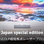 Optoma Expands Premium CinemaX Series with Optoma G1: Smart True 4K Ultra Short Throw Laser Projector