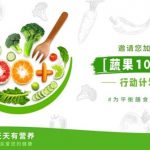 Yum China Strengthens its Commitment to Promoting Balanced Diets and Healthy Lifestyles