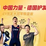 Alpecin joined hands with three Chinese Olympic champions: Lv Xiaojun, Zou Shiming and Zou Kai for strong joint endorsements