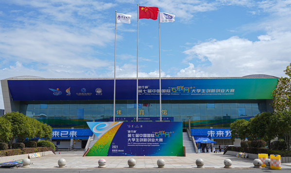 The finals of the 7th China International College Students' "Internet+" Innovation and Entrepreneurship Competition kicked off on October 13th in Nanchang, capital of east China’s Jiangxi Province.