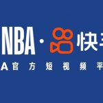 Kuaishou Reached Deal to Become NBA China’s Official Short-Video Platform
