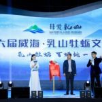 The 6th International Oyster Culture Festival Lights Up Rushan Yintan Beach in Weihai