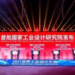 The First Group of National Industrial Design Institutes Officially Announced at the 2021 World Industrial Design Conference