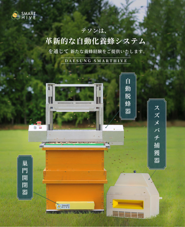 DAESUNG SMARTHIVE PROUDCTS