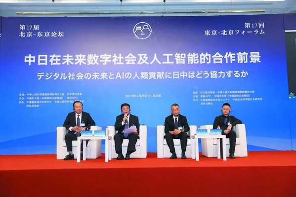 Sub-forum of the 17th Beijing-Tokyo Forum on 26 Oct. (PHOTO: Science and Technology Daily) Sub-forum of the 17th Beijing-Tokyo Forum on 26 Oct. (PHOTO: Science and Technology Daily)