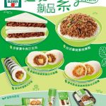 Unlimeat Sandwich to Debut in Hong Kong 7-Eleven Stores