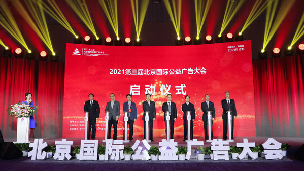 2021 The 3rd Beijing International Public Service Advertisement Conference 2021 The 3rd Beijing International Public Service Advertisement Conference