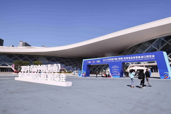 2021 The First China (Hainan) Sporting Goods And Equipment Import Expo