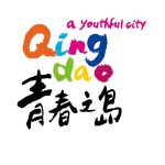 Qingdao’s Foreign Trade Exceeds RMB 700 Billion Mark for the First Time