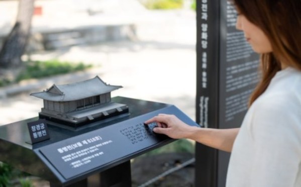 Tactile model for people with visual disabilities in Changgyeong-gung palace