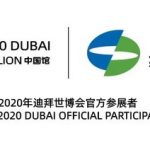 “Shanghai Electric Day” at Dubai Expo 2020 China Pavilion Greets Visitors with its Achievements in New Energy and Intelligent Equipment