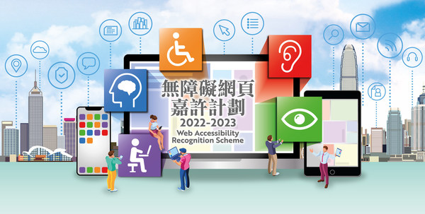 The Hong Kong Internet Registration Corporation Limited (“HKIRC”) today announced that the "Web Accessibility Recognition Scheme 2022 - 2023" (“the Scheme”) is now open for applications. All local businesses and organisations are welcome to apply, including private companies, non-governmental organisations, academic institutions and public institutions. For registration and more details, please visit www.web-accessibility.hk. The Hong Kong Internet Registration Corporation Limited (“HKIRC”) today announced that the "Web Accessibility Recognition Scheme 2022 - 2023" (“the Scheme”) is now open for applications. All local businesses and organisations are welcome to apply, including private companies, non-governmental organisations, academic institutions and public institutions. For registration and more details, please visit www.web-accessibility.hk.