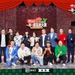 iQIYI’s Super Sketch Show Helps Enable Development of China’s Original Comedy Industry