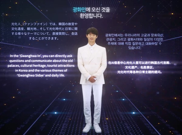 Image of K-Pop group SHINee Minho as an “AI guide” delivered to "Gwanghwa-in" a newly created Gwanghwamun Era project in Gwanghwamun, Seoul, Korea. Image of K-Pop group SHINee Minho as an “AI guide” delivered to "Gwanghwa-in" a newly created Gwanghwamun Era project in Gwanghwamun, Seoul, Korea.