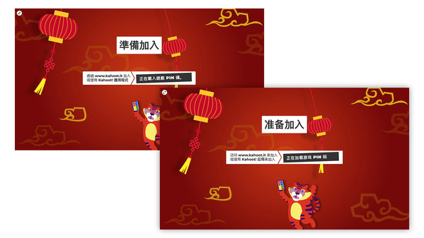The Kahoot! App in Simplified and Traditional Chinese PIN Image The Kahoot! App in Simplified and Traditional Chinese PIN Image
