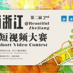 Winner List Unveiled | The Second “@Beautiful Zhejiang” Global Short Video Contest Wrapped up