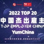 Yum China Certified Top Employer China for Fourth Consecutive Year, Honoring the Company’s Commitment to Employee Care and Sustainable Career Development