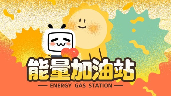 Bilibili launched Energy Gas Station in June 2019 to help users cope with their negative emotions