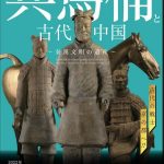 Terracotta Warriors, “Friendship Ambassador” from Ancient Capital Xi’an, to be Unveiled in Japan