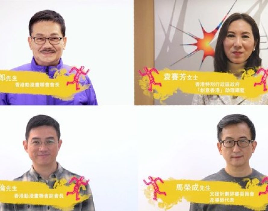 The Hong Kong Comics and Animation Federation Hosted the Online Kick-off Ceremony of the 1st “HK Comics Support Program”