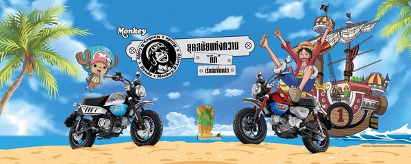 MONKEY x ONEPIECE LIMITED EDITION, limited production of only 300 Motorcycles around the world MONKEY x ONEPIECE LIMITED EDITION, limited production of only 300 Motorcycles around the world