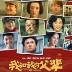 The Third Installment of the National Day Celebration trilogy, My Country, My Parents, Debuts in European Theatres