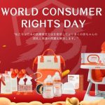 World Consumers Rights Day: yoboo empowering consumers for sustainable consumption
