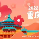 Empowered by Internet Technology, the Chinese City of Chongqing Embraces Internet Charity