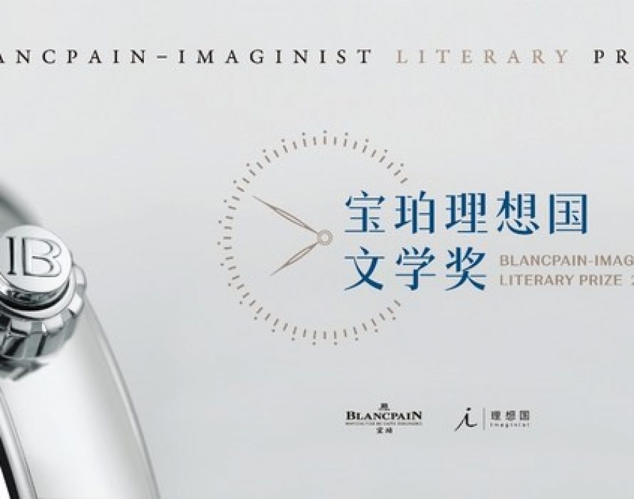 From this moment on – the 2022 Blancpain-Imaginist Literary Prize is now calling for entries