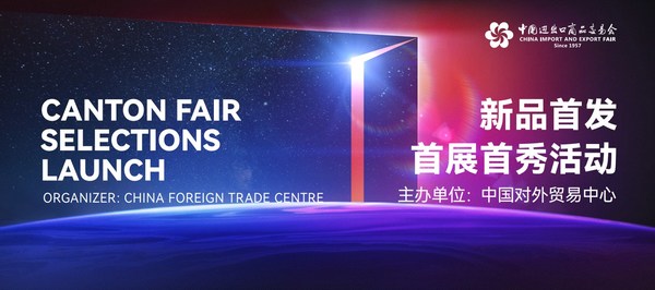 The 131st Canton Fair to host 150 online debut events